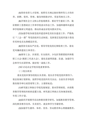 学校关于开展中小学校党组织领导的校长负责制工作实施方案9篇（精选版）.docx