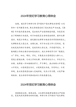 党员干部“2024年党纪学习教育”心得体会二十四篇.docx