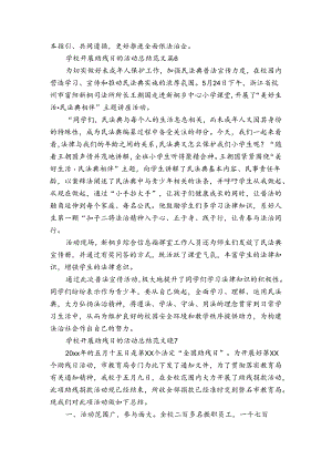 学校开展助残日的活动总结范文（32篇）.docx