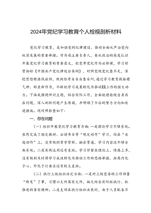 2024年党纪学习教育专题民主生活会个人对照检查发言材料十二篇.docx