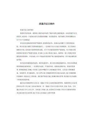 质量月征文稿件.docx