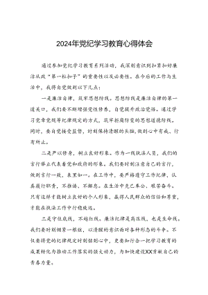 党员干部关于党纪学习教育心得体会分享交流材料二十六篇.docx