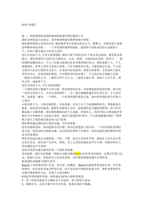 体现团队精神的口号.docx