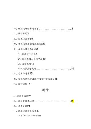 可编程彩灯控制器原理和设计说明.docx