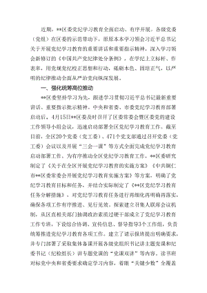 2024年党纪学习教育亮点总结（共18篇）.docx