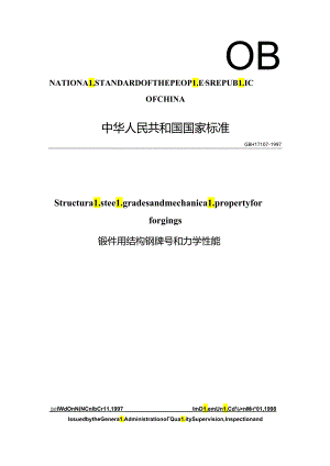 锻件用结构钢牌号和力学性能.docx