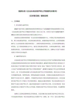 20_DI_2021001075_企业标准自我声明公开数据同步要求.docx