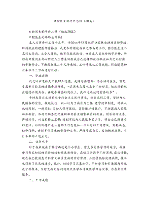 口腔医生的年终总结（30篇）.docx