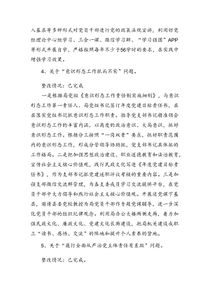2024年巡察整改专题民主生活会个人对照检查材料发言提纲5篇专题资料.docx