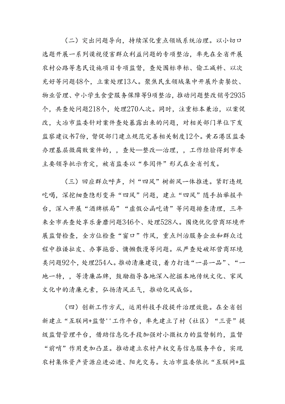 8篇集体学习2024年群众身边不正之风和腐败问题集中整治工作开展情况的报告含简报.docx_第2页