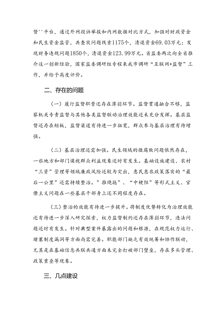 8篇集体学习2024年群众身边不正之风和腐败问题集中整治工作开展情况的报告含简报.docx_第3页