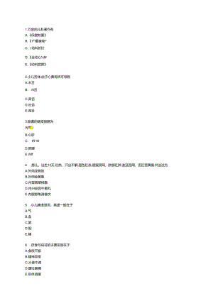 中医儿科学专业多选题.docx