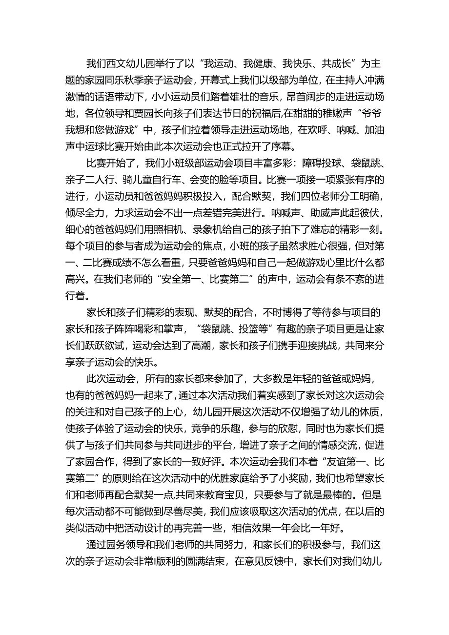 学校运动会总结(通用34篇).docx_第2页