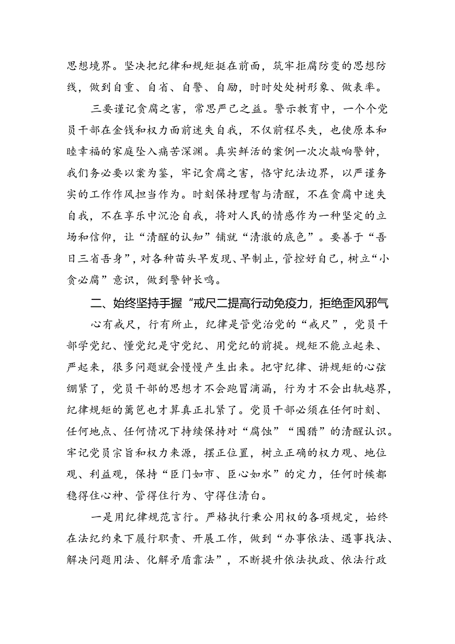 在市政协党纪教育读书班上的交流发言(共7篇).docx_第1页