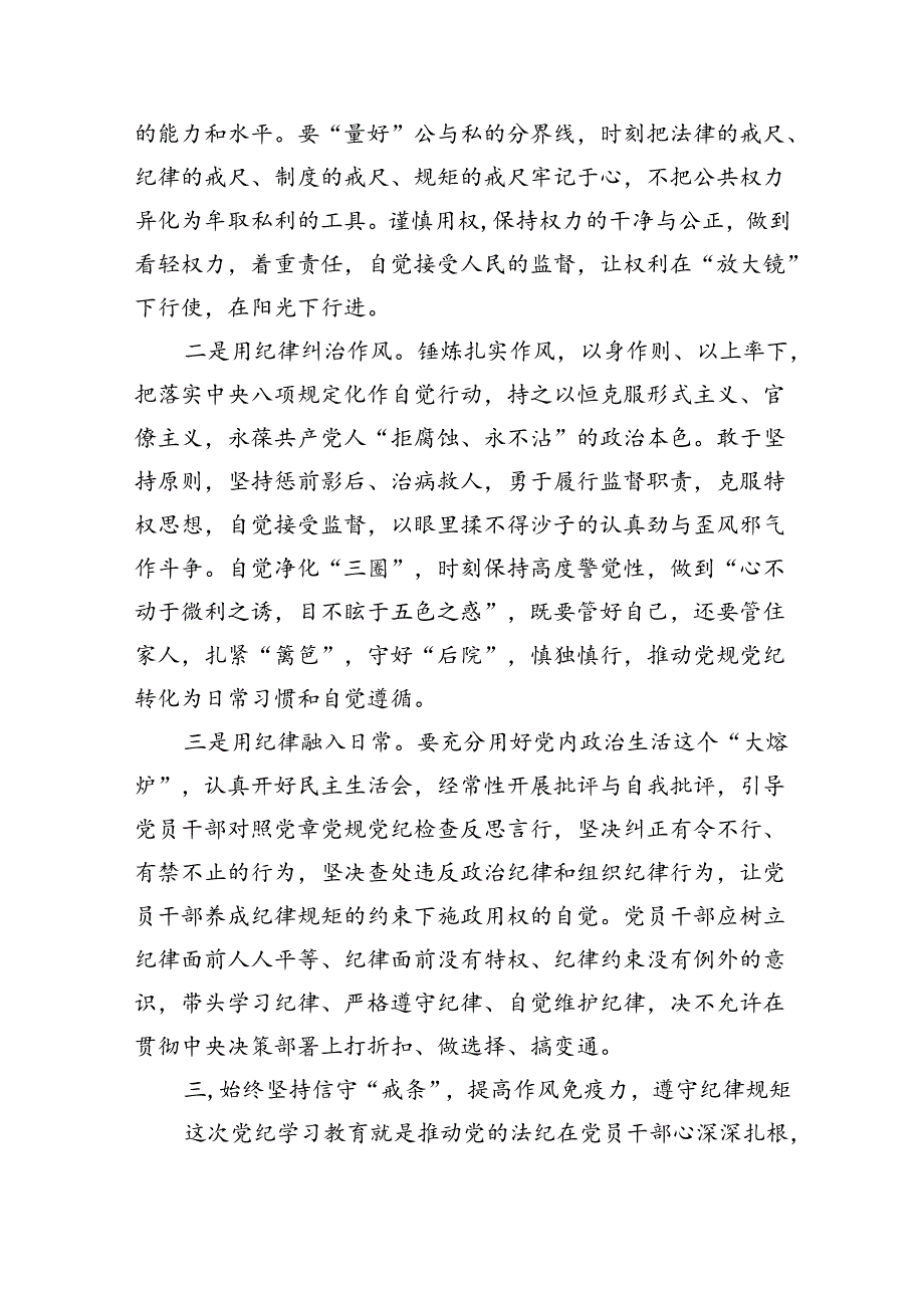 在市政协党纪教育读书班上的交流发言(共7篇).docx_第2页
