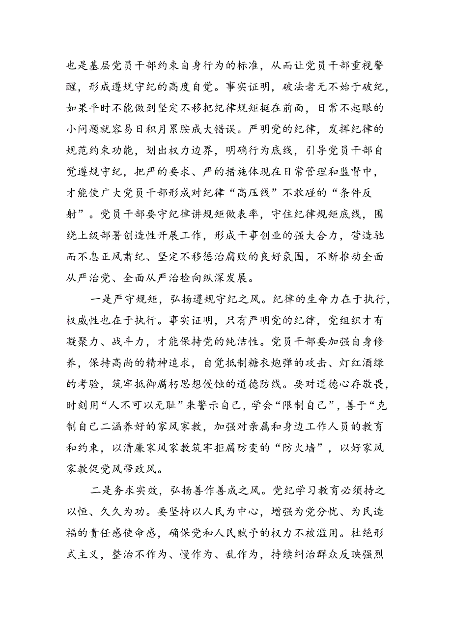 在市政协党纪教育读书班上的交流发言(共7篇).docx_第3页