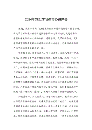 2024年党纪学习教育六大纪律研讨发言二十一篇.docx