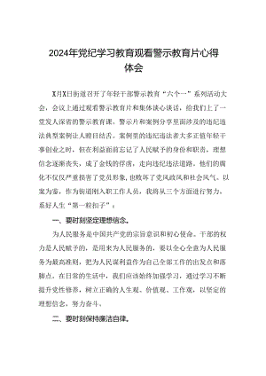 2024机关干部关于党纪学习教育警示教育心得体会(15篇).docx