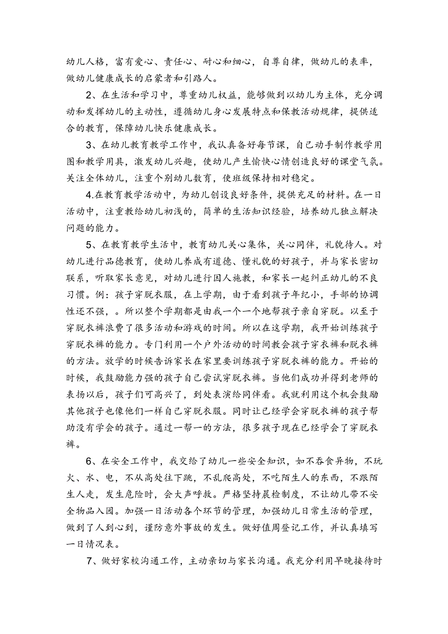四有好老师自查自纠总结范文(通用3篇).docx_第2页