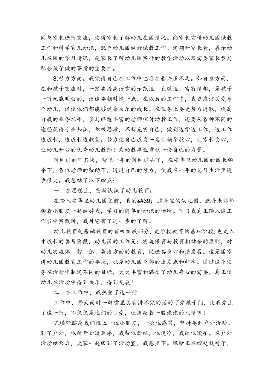 四有好老师自查自纠总结范文(通用3篇).docx_第3页