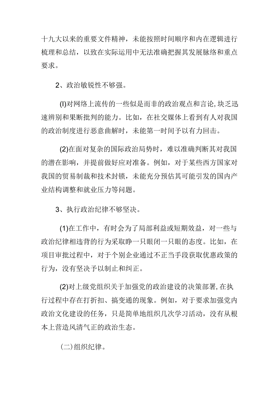 共9篇2024年度关于开展党纪学习教育廉洁纪律、群众纪律等六项纪律对照检查检查材料.docx_第2页