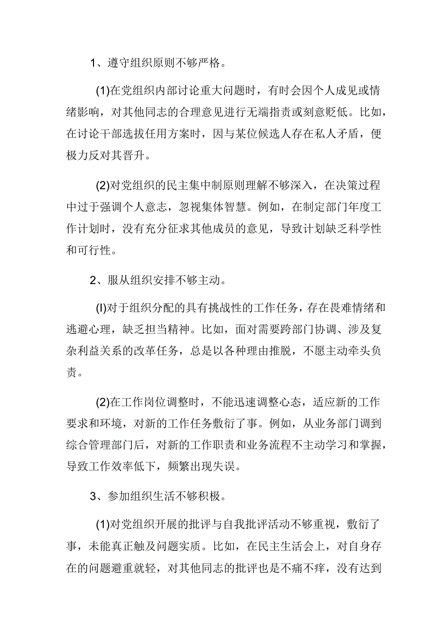 共9篇2024年度关于开展党纪学习教育廉洁纪律、群众纪律等六项纪律对照检查检查材料.docx_第3页