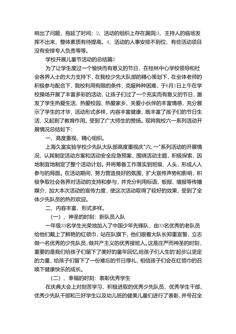 学校开展儿童节活动的总结(31篇).docx_第2页