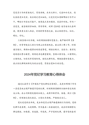 党纪学习教育心得体会交流发言稿二十六篇.docx