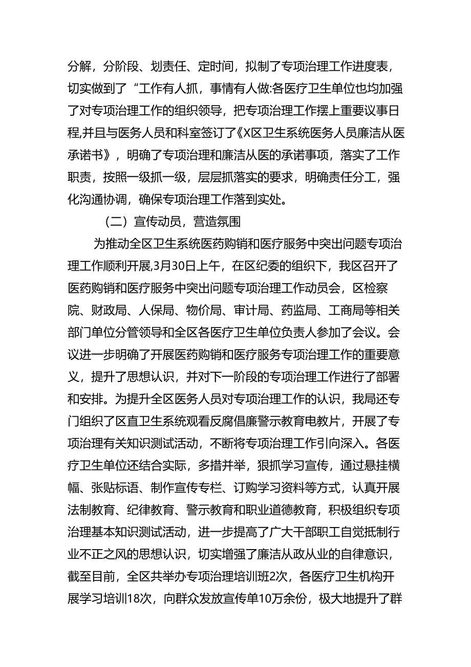 (16篇)医药领域腐败问题集中整治情况汇报范本.docx_第3页