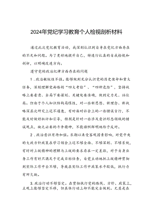 2024党纪学习教育民主（组织）生活会六大纪律方面存在问题、原因剖析、整改措施12篇.docx