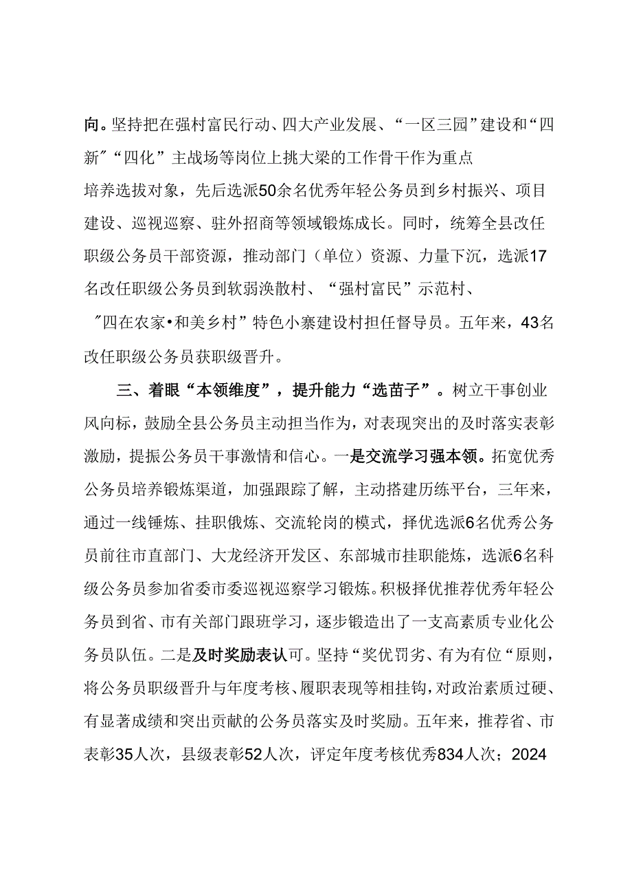 经验做法:“三个维度”探索公务员职级晋升“最优解”.docx_第3页