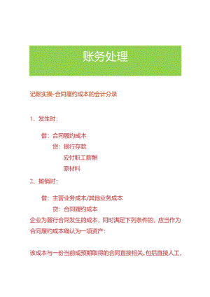 记账实操-合同履约成本的会计分录.docx