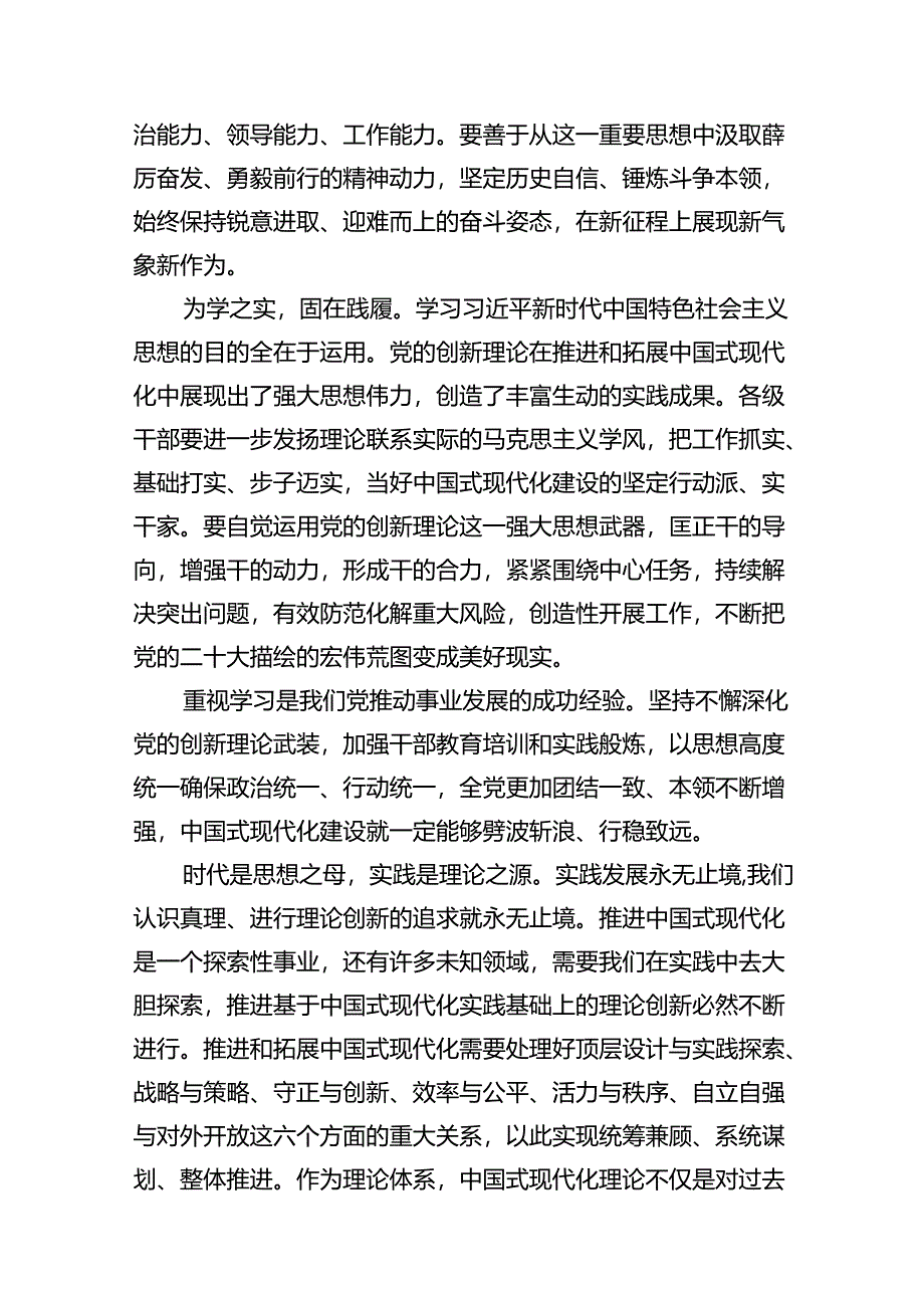 学习第六批全国干部学习培训教材《序言》心得体会13篇(详细版).docx_第3页