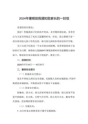 幼儿园2024年暑假放假的通知二十篇.docx