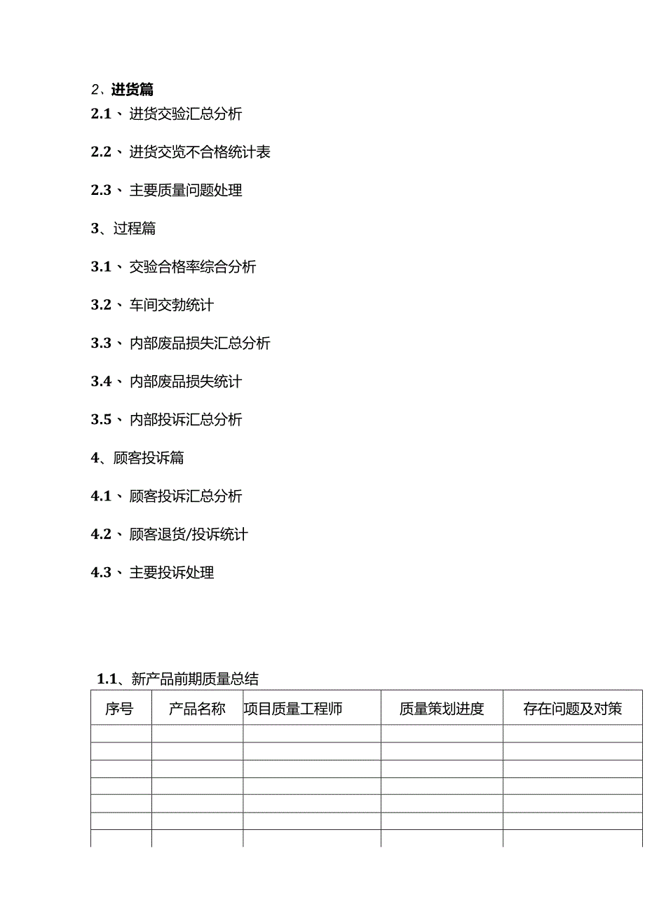 月度质量分析报告模板.docx_第2页