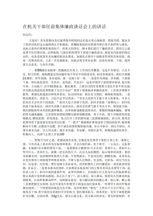 在机关干部任前集体廉政谈话会上的讲话.docx