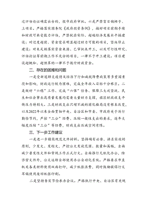 关于贯彻落实真正过紧日子情况的报告11篇供参考.docx