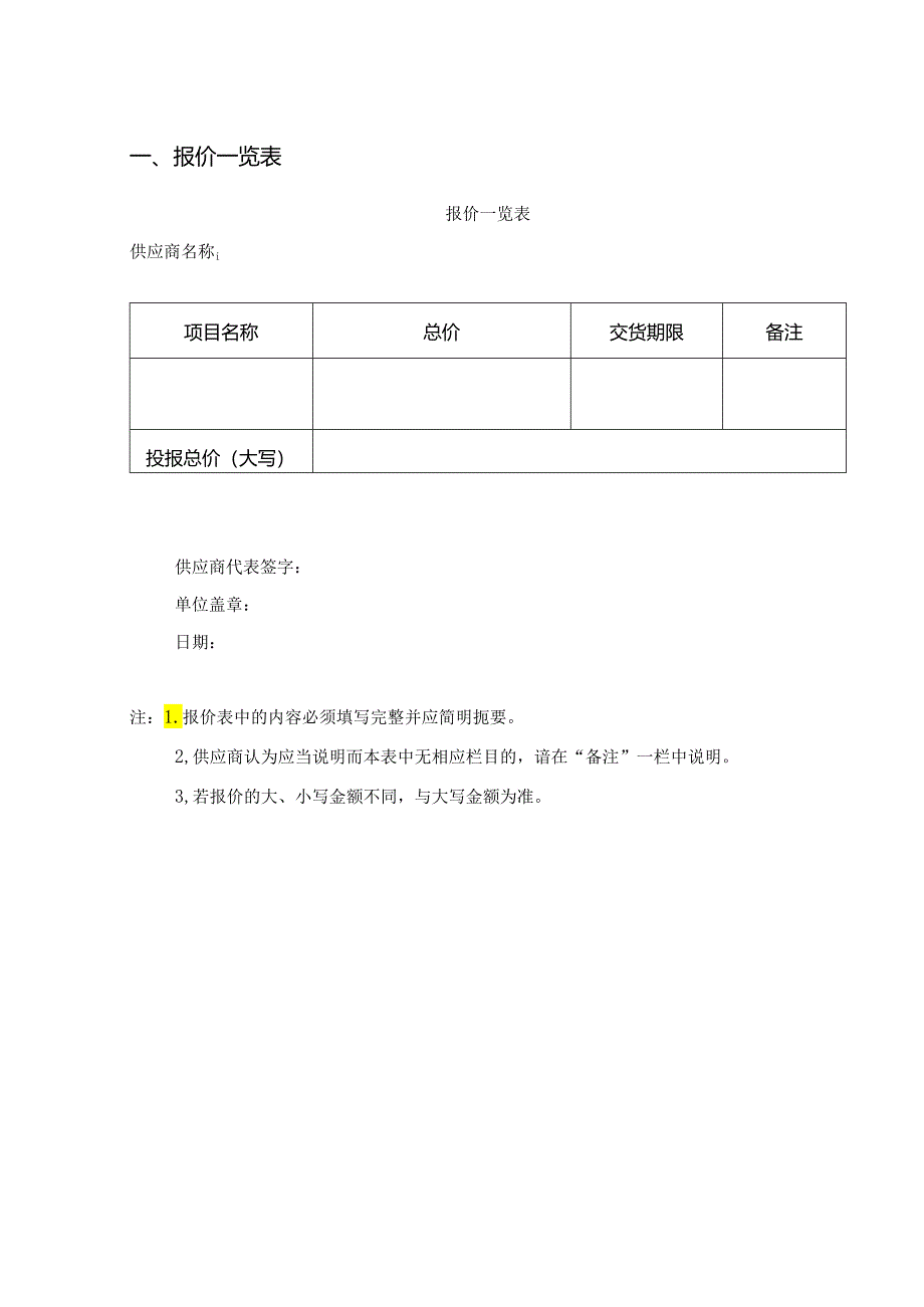 XX大学采购文件材料模板(2024年).docx_第2页