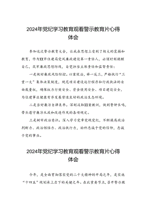 党员干部2024年党纪学习教育观看警示教育片心得体会发言材料十四篇.docx