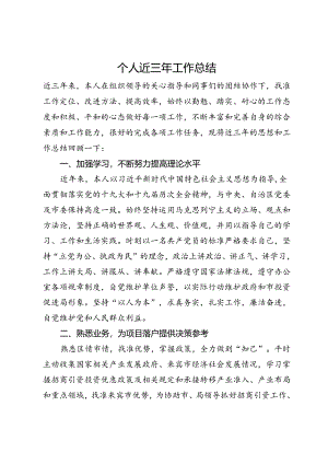 个人近三年工作总结.docx