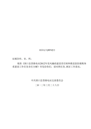 党风廉政建设责任制分解实施方案.docx