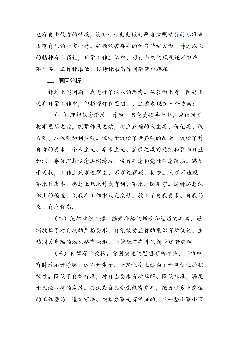 共八篇2024年党纪专题学习教育个人检视发言材料.docx_第2页