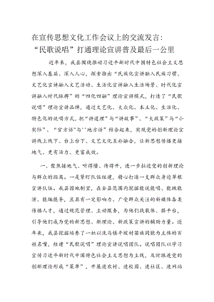 在宣传思想文化工作会议上的交流发言.docx