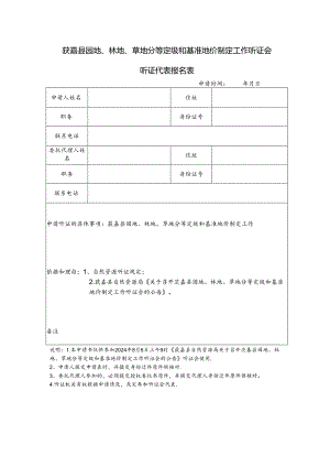 听证申请书.docx