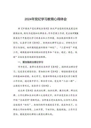 国有企业党员干部关于2024年党纪学习教育的心得体会二十一篇.docx