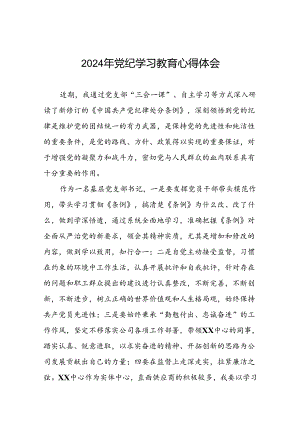 国企干部2024年党纪学习心得感悟二十一篇.docx