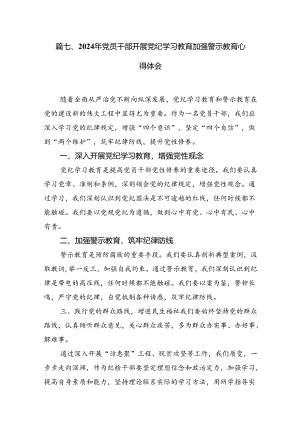 （11篇）2024年参加警示教育大会心得体会发言材料范文.docx