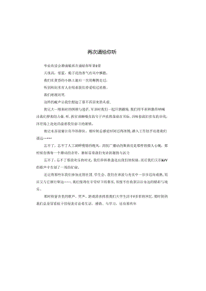再次诵给你听.docx