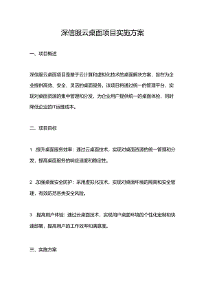 深信服云桌面项目实施方案.docx