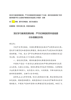 4篇 2024年8月党纪学习纪律教育党课讲稿.docx
